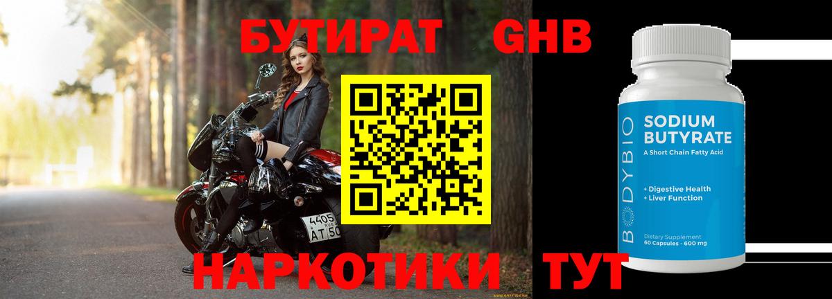 БУТИРАТ BDO 33% Мариинск