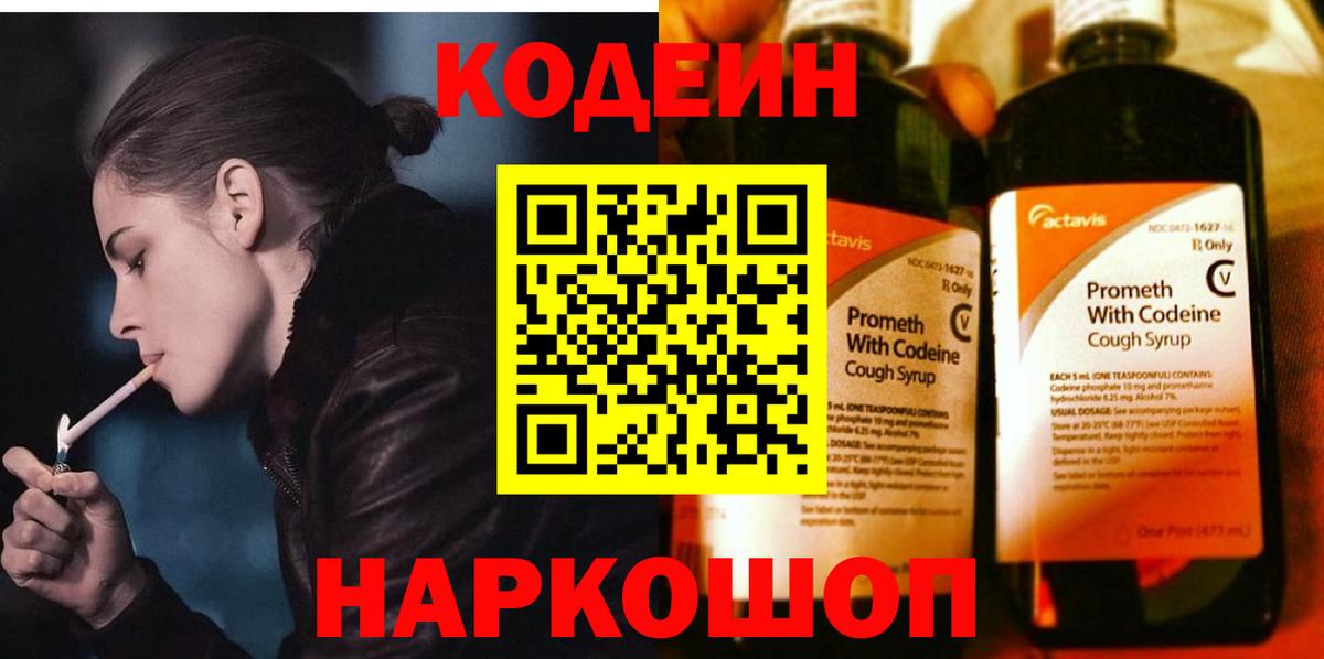 Кодеиновый сироп Lean Purple Drank Мариинск