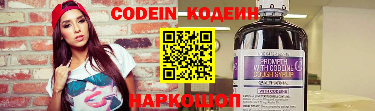 Codein напиток Lean (лин)  Codein Purple Drank  Мариинск  Вход с VPN 