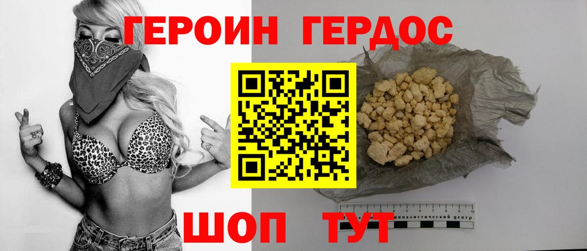Героин герыч  Героин  Мариинск  Вход с VPN 