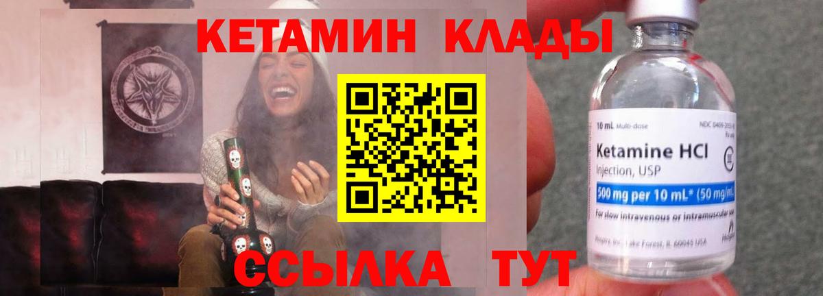Кетамин ketamine Мариинск