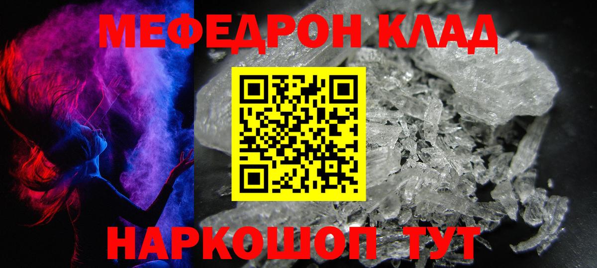 где купить   МЕФ кристаллы  Вход с VPN  МЯУ-МЯУ  Мефедрон мяу мяу  Мариинск 
