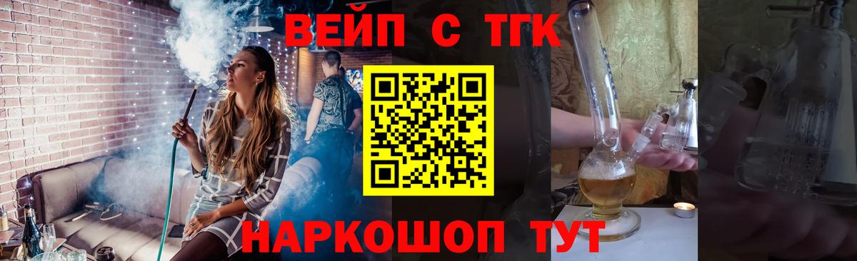 ТГК вейп с тгк  Вход с VPN  Дистиллят ТГК концентрат  Мариинск 